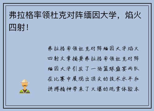 弗拉格率领杜克对阵缅因大学，焰火四射！
