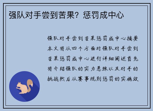 强队对手尝到苦果？惩罚成中心