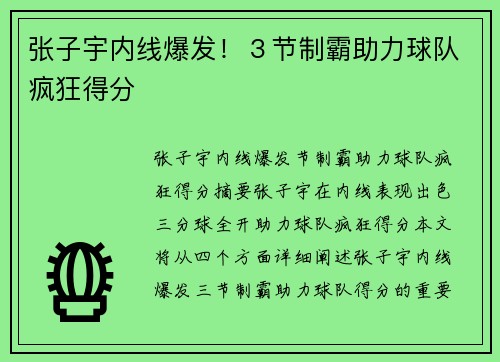 张子宇内线爆发！３节制霸助力球队疯狂得分