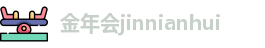 金年会jinnianhui
